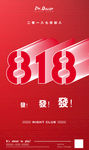 818海报