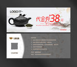 茶代金券