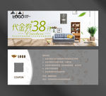 家具代金券
