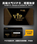 金色VIP卡