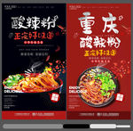 酸辣粉