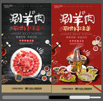 涮羊肉