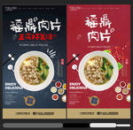 福鼎肉片