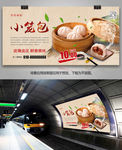 饮食文化中国美食小笼包展板