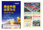商业地产DM正反面