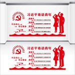 习近平寄语青年