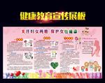 关注妇女健康