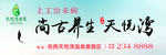 温泉户外广告 温泉养生广告