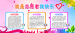 我是志愿者我快乐