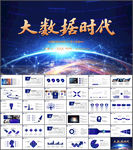 商务科技ppt