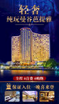 轻奢纯玩曼谷芭提雅 旅游海报