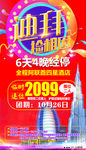 迪拜特价旅游海报