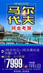马尔代夫