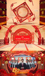 2019新年贺岁拜年晚会片头