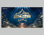 音乐盛典