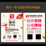 每日一淘海报宣传单彩页DM单图