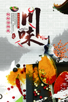 美食海报