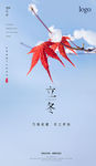 立冬