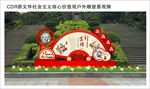 社会主义核心价值观造型牌