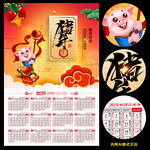 2019年日历