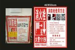 消防安全告示