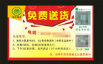 免费送货