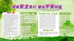 安全意识