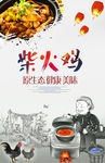 柴火鸡
