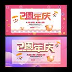 2周年庆