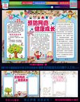 预防网瘾 健康成长手抄报