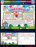 预防沉迷网络手抄报