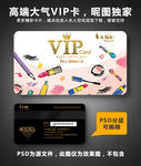 化妆品VIP卡