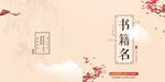 中国风画面封面
