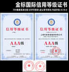 企业信用等级证书