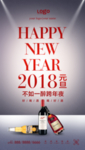 新年 红酒