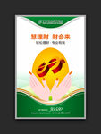邮储银行理财海报