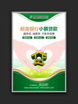 邮储银行小额贷款