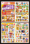 双11促销 超市 dm 海报图