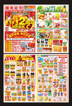 店庆二周年 超市DM刊 周年庆