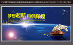 梦想起航