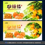 砂糖橘