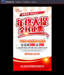 年终大促