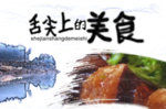 美食海报