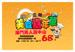 美食海报