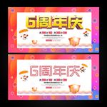 6周年庆