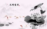 中国风水墨手绘荷塘鱼背景墙