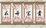 中式牡丹花开富贵背景墙