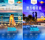普吉岛海报