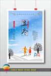 立冬