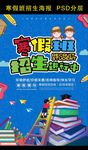 寒假班招生卡通海报